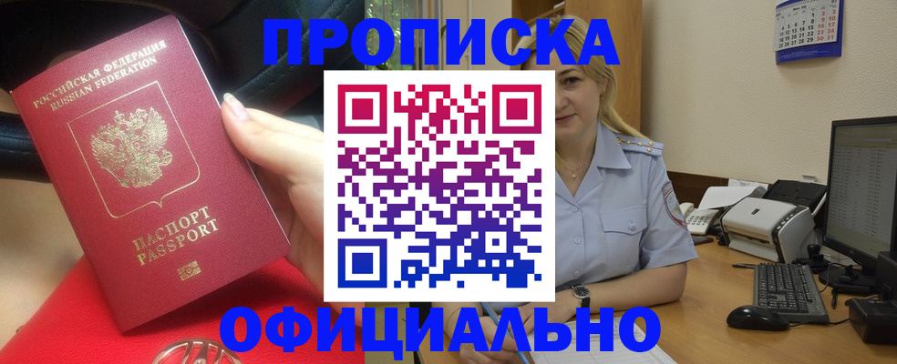 прописка законно в Краснокамске